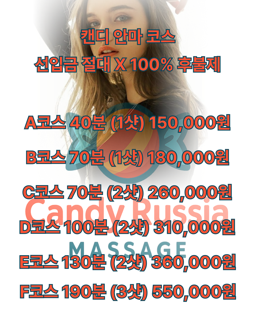 강남러시아, 강남러시아출장, 강남출장, 강남출장안마, 강남출장마사지