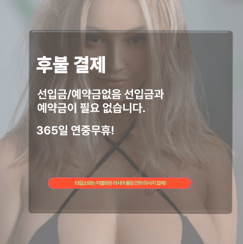 러시아 출장 안마, 러시아 출장 마사지